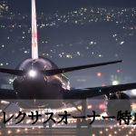 夜の空港と飛行機の画像