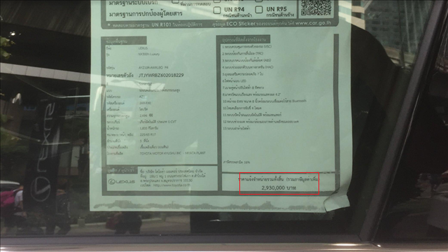 タイバンコクのレクサスショールームのNX300hの価格表画像